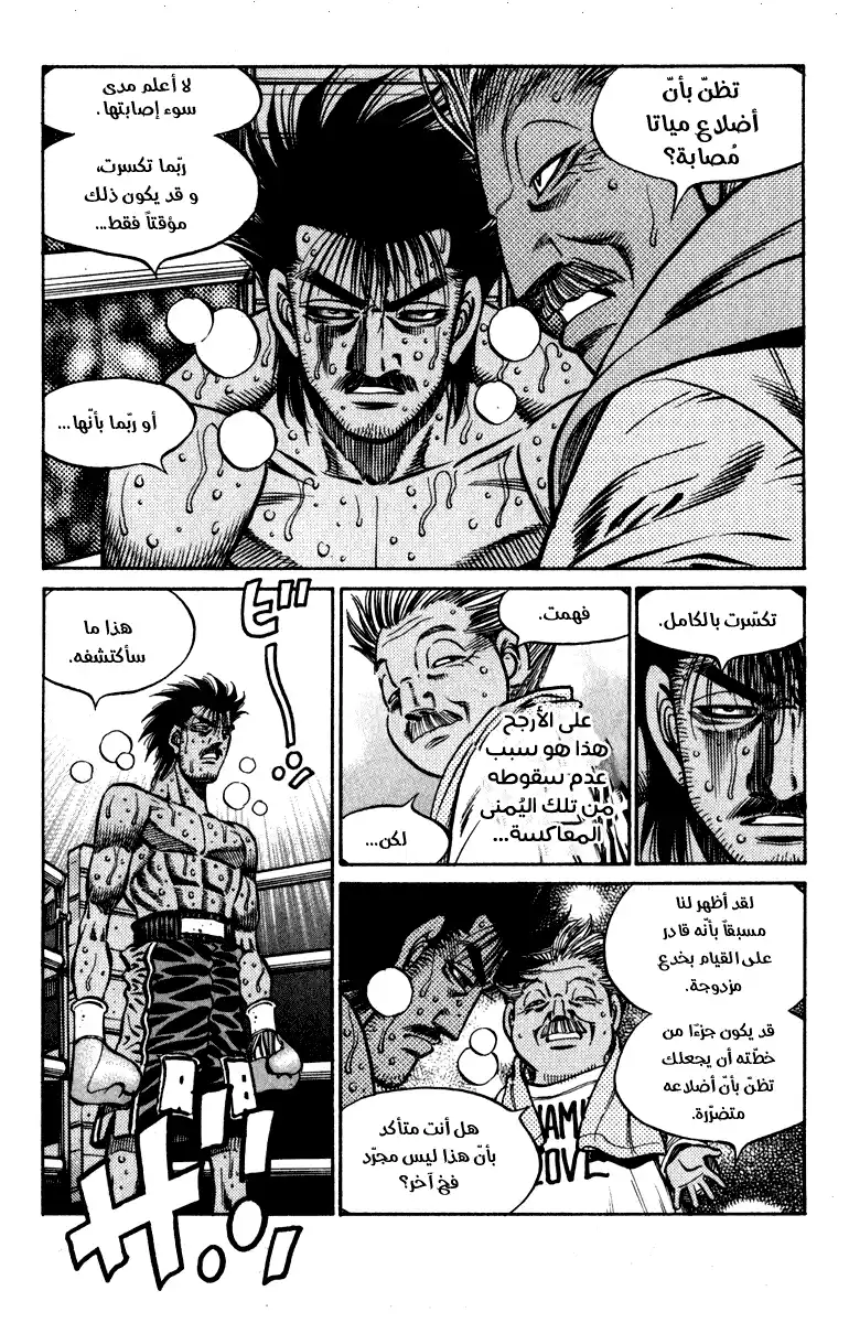 Hajime no Ippo 836 - حالة شاذة página 4