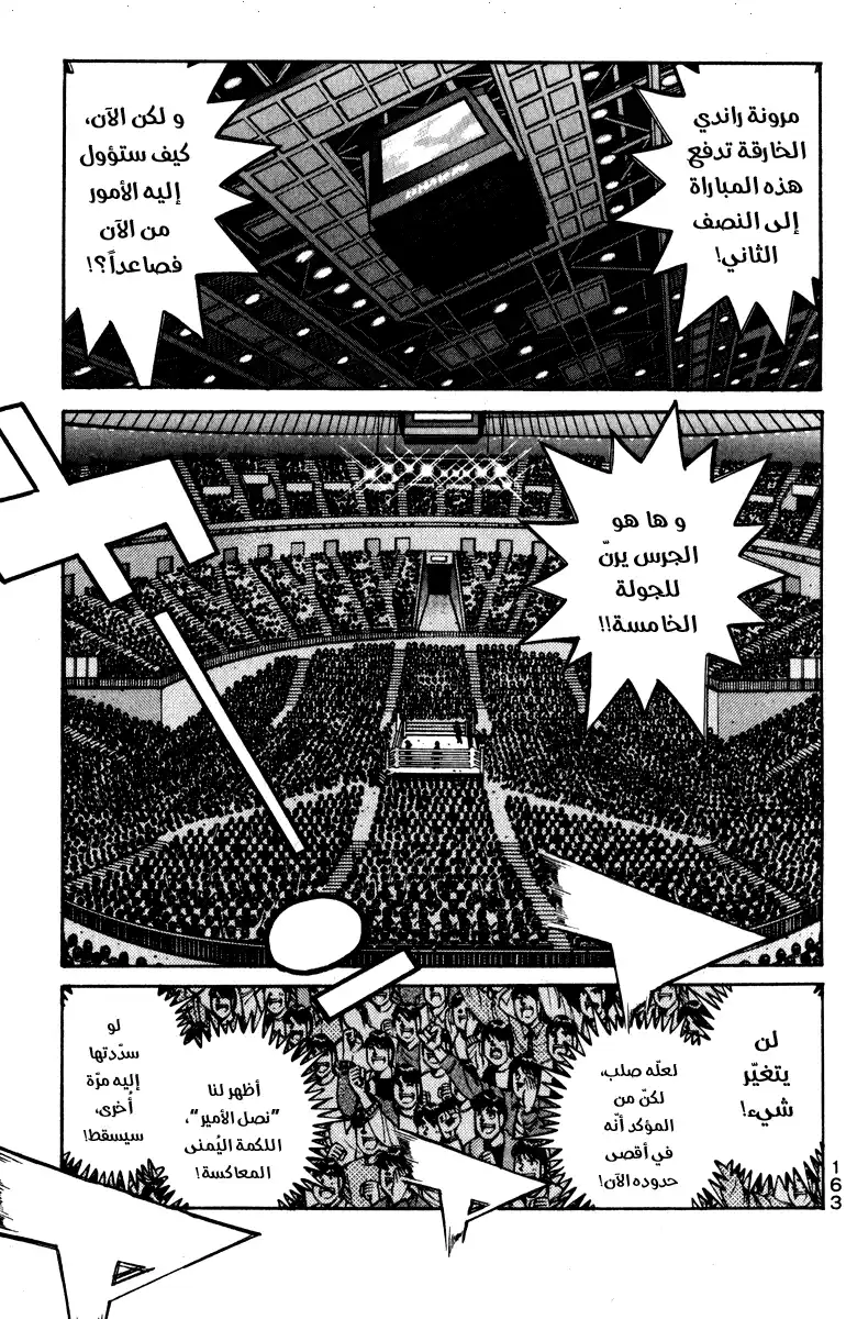 Hajime no Ippo 836 - حالة شاذة página 5