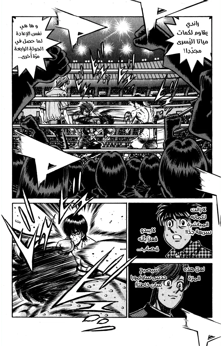 Hajime no Ippo 836 - حالة شاذة página 6