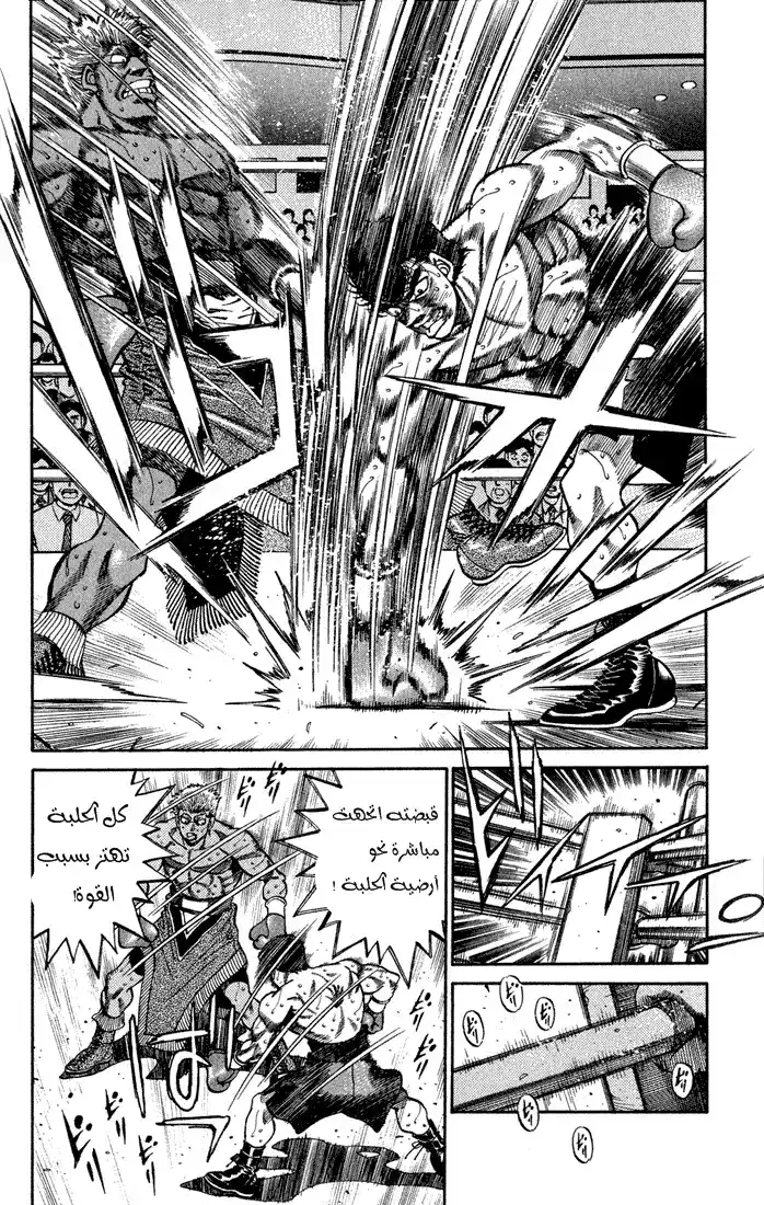 Hajime no Ippo 388 - رتم وحشي página 2