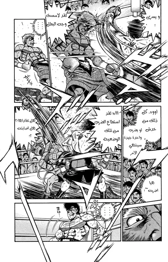 Hajime no Ippo 388 - رتم وحشي página 3