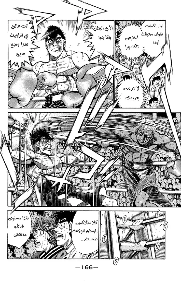 Hajime no Ippo 388 - رتم وحشي página 4