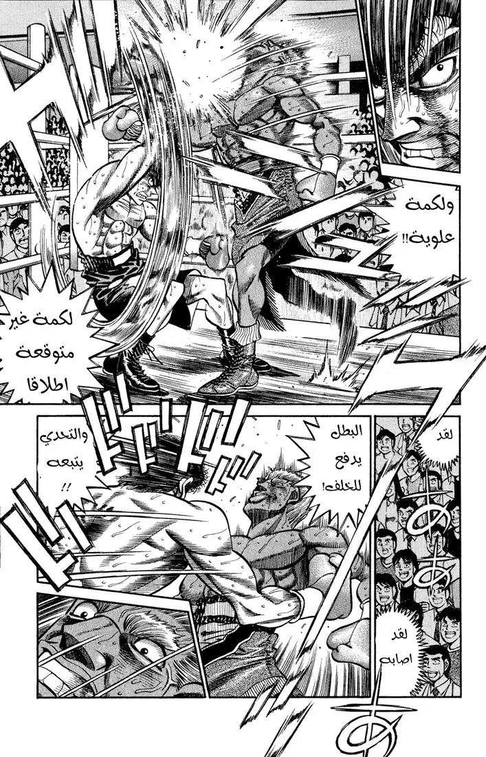 Hajime no Ippo 388 - رتم وحشي página 5