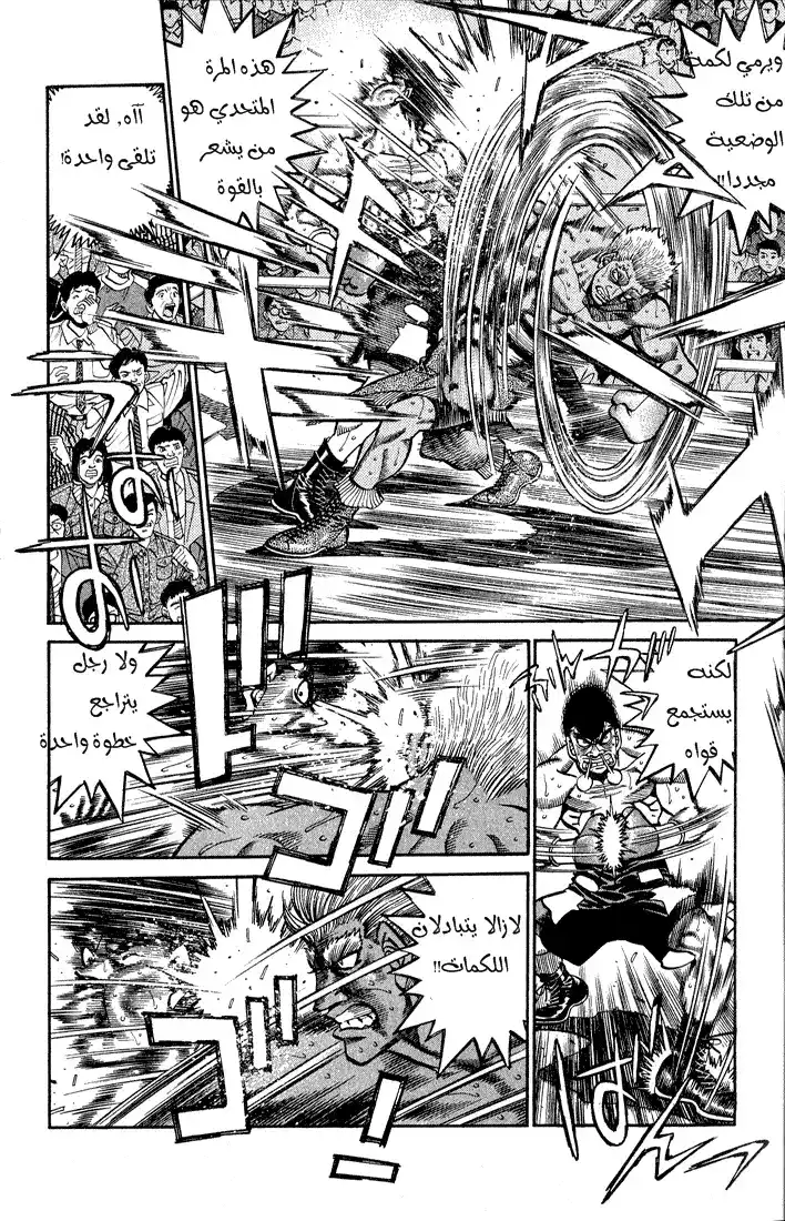 Hajime no Ippo 388 - رتم وحشي página 6