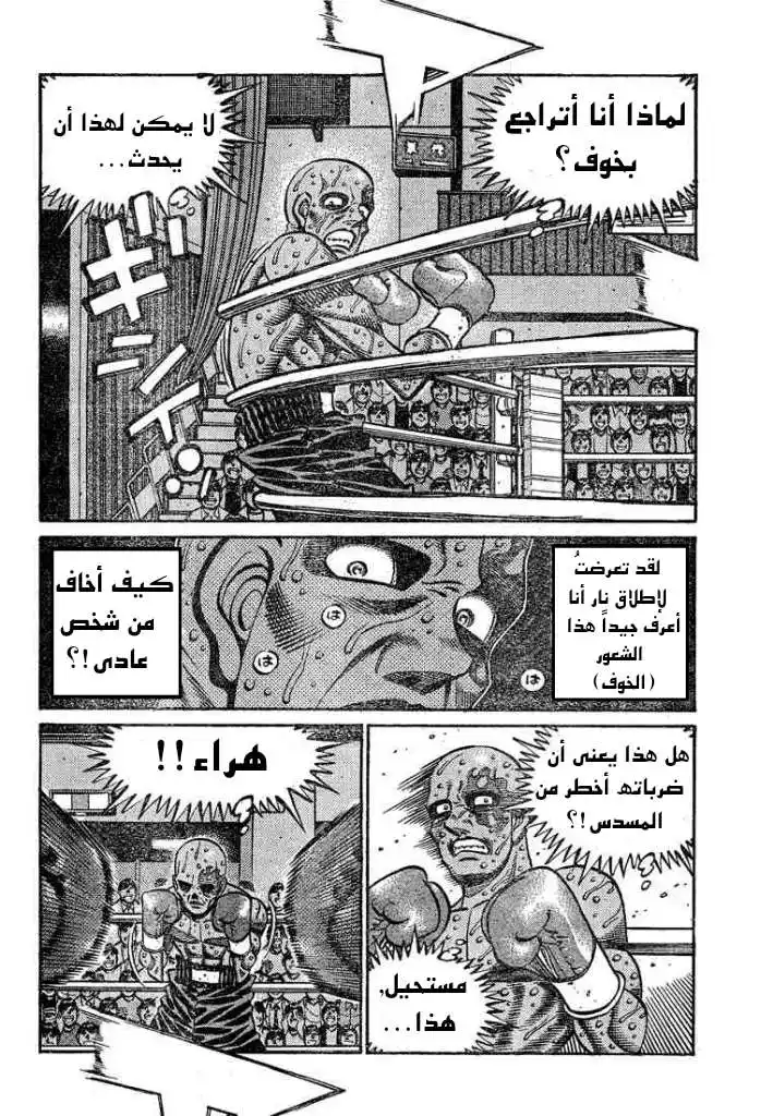 Hajime no Ippo 784 - Counterattack vs. Counterattack página 2