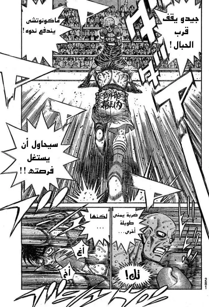 Hajime no Ippo 784 - Counterattack vs. Counterattack página 3