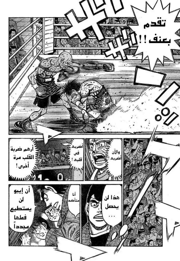 Hajime no Ippo 784 - Counterattack vs. Counterattack página 4