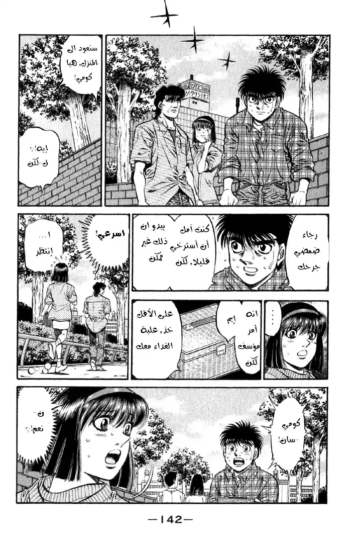 Hajime no Ippo 480 - إيبو منزعج página 2