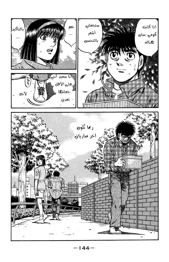 Hajime no Ippo 480 - إيبو منزعج página 4