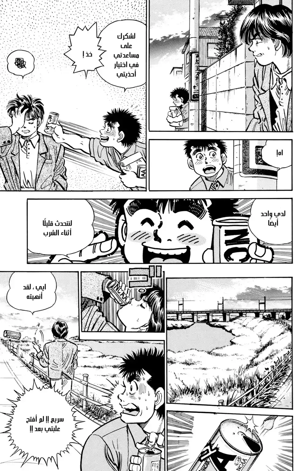 Hajime no Ippo 7 - تقني página 11