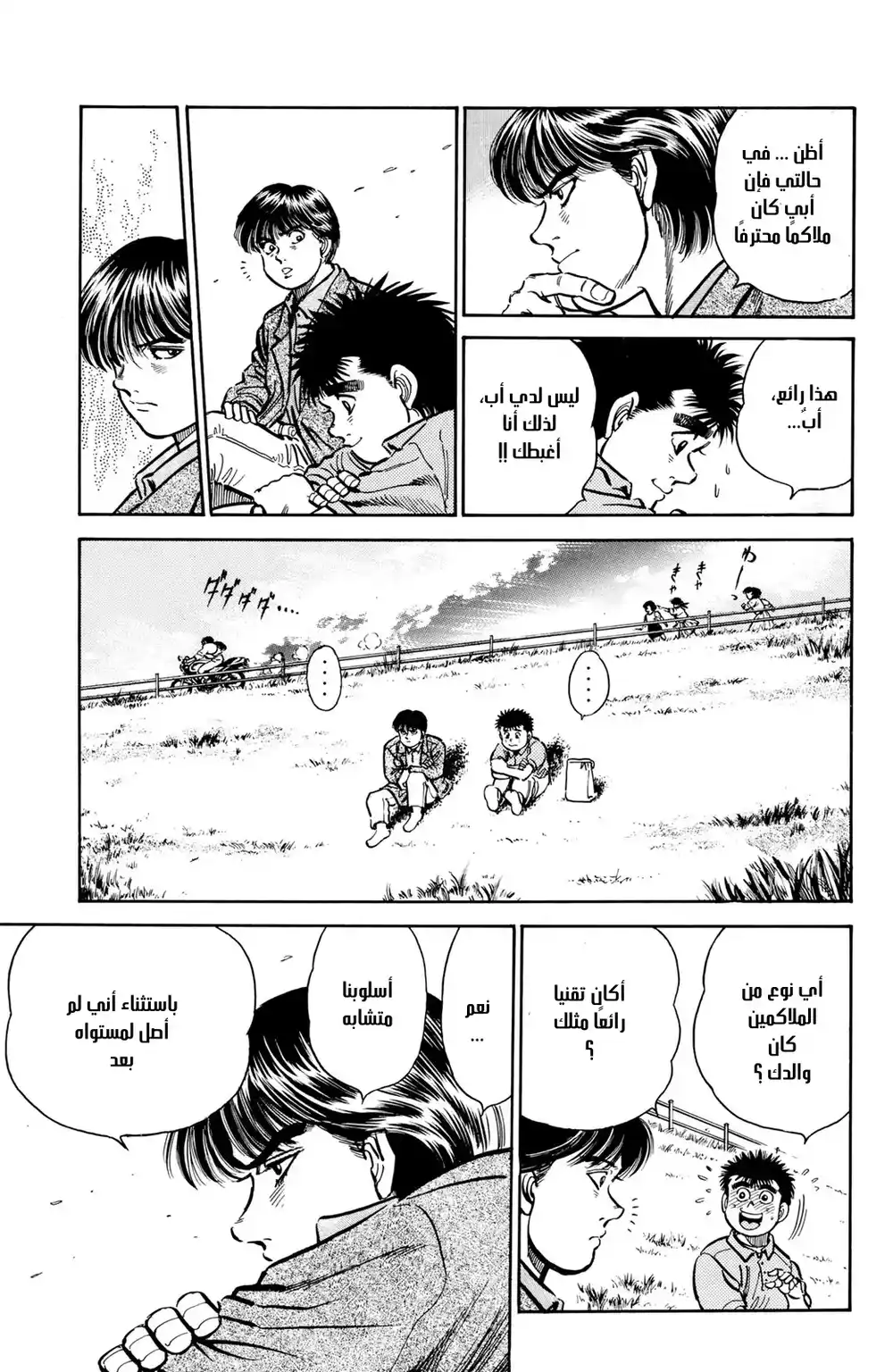 Hajime no Ippo 7 - تقني página 13