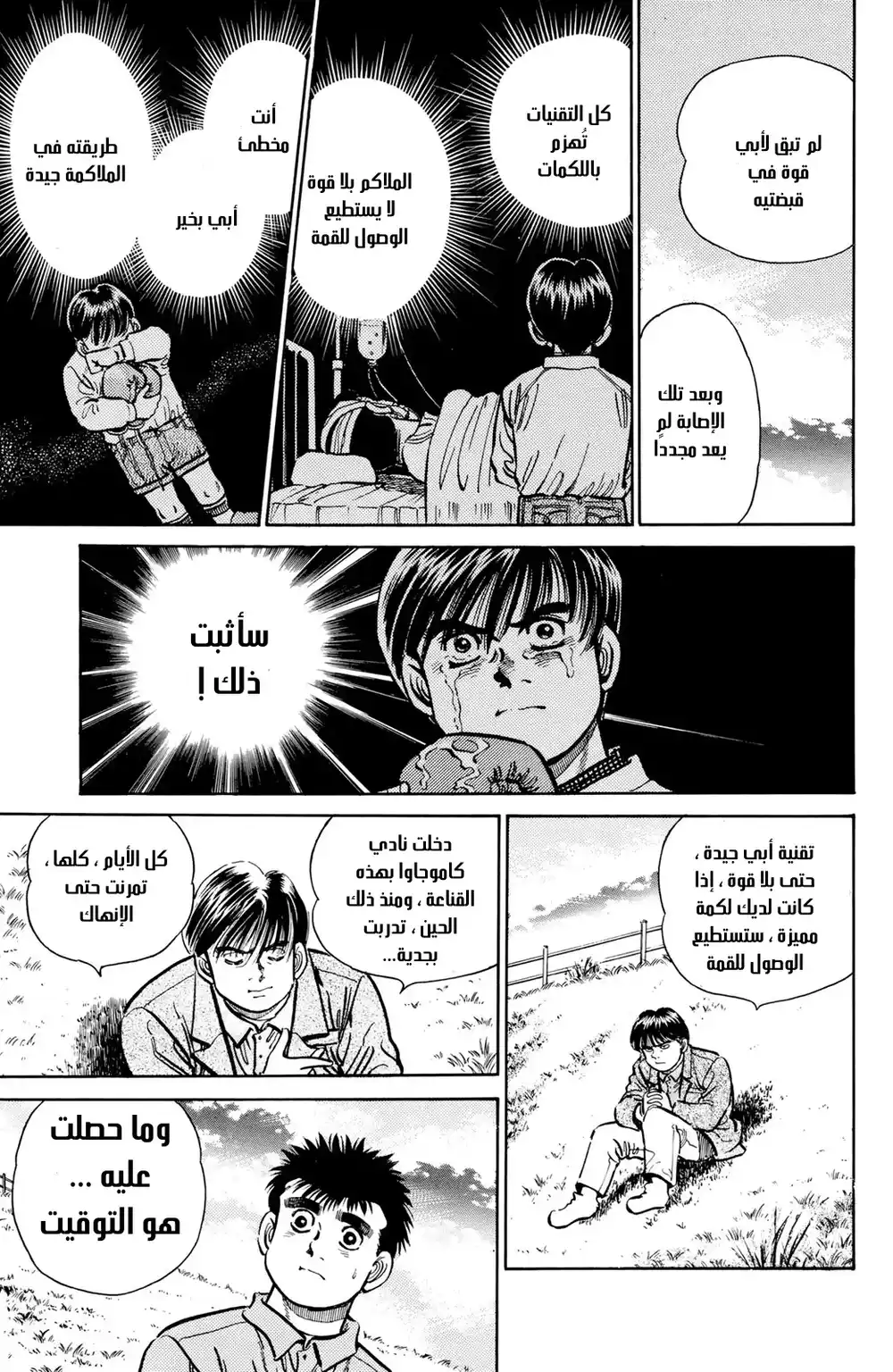 Hajime no Ippo 7 - تقني página 15