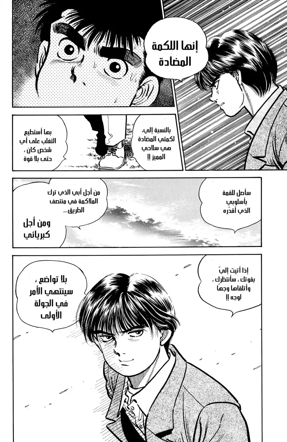 Hajime no Ippo 7 - تقني página 16