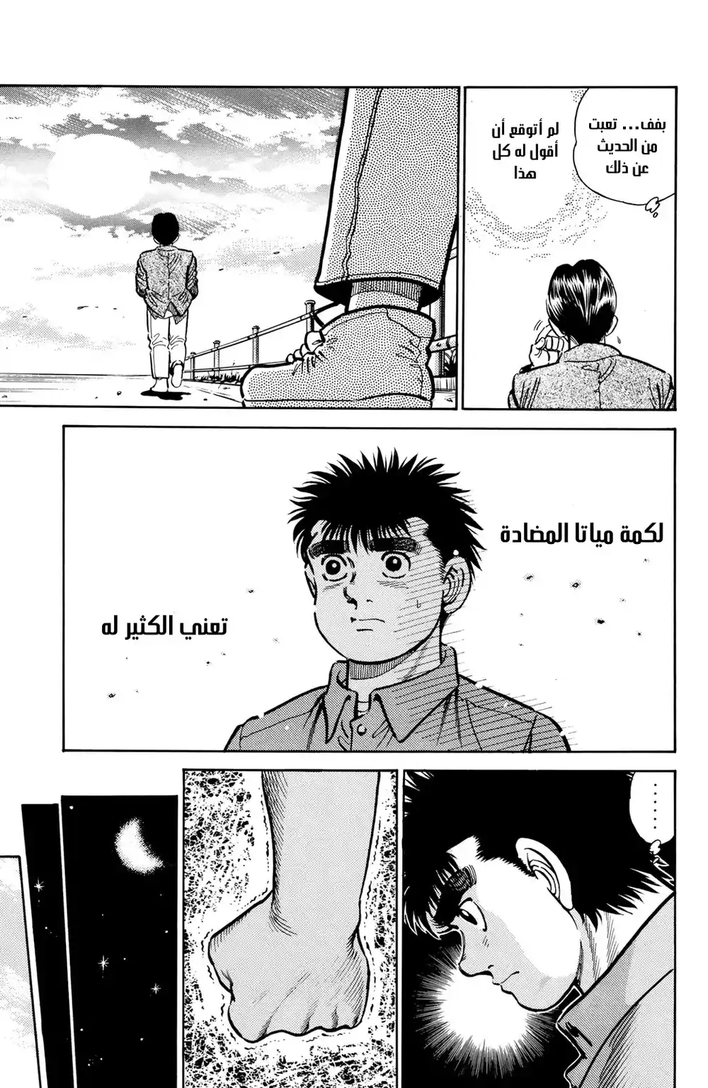 Hajime no Ippo 7 - تقني página 17