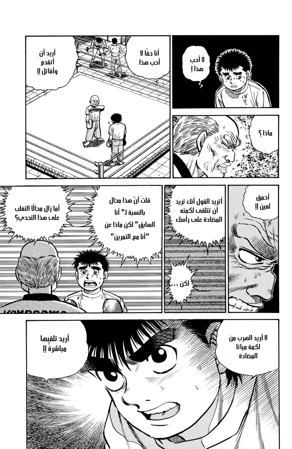 Hajime no Ippo 7 - تقني página 19