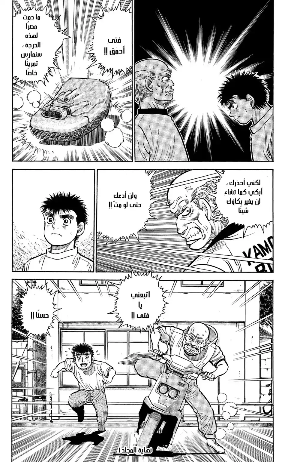 Hajime no Ippo 7 - تقني página 20