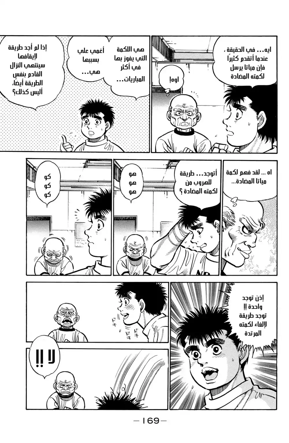 Hajime no Ippo 7 - تقني página 3