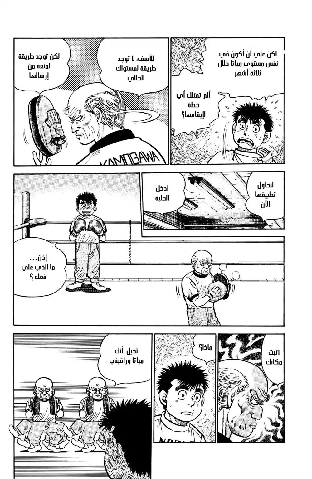 Hajime no Ippo 7 - تقني página 4