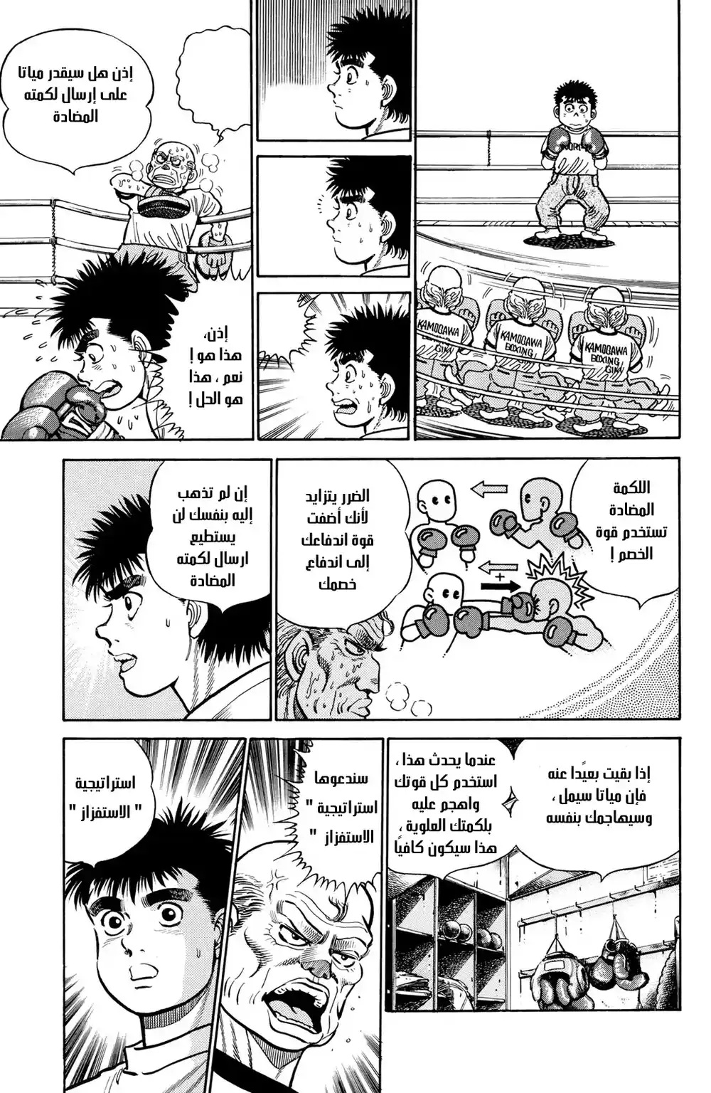 Hajime no Ippo 7 - تقني página 5