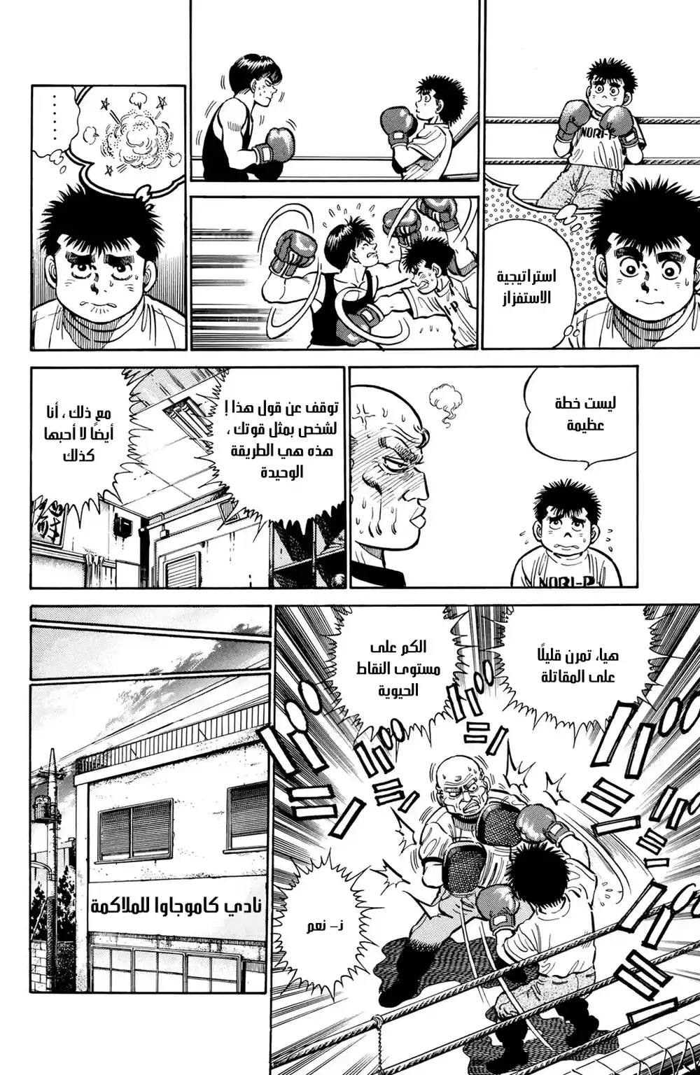 Hajime no Ippo 7 - تقني página 6