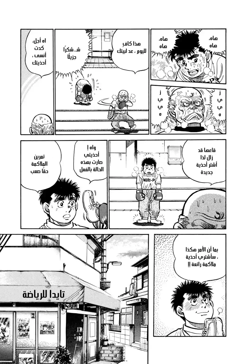 Hajime no Ippo 7 - تقني página 7