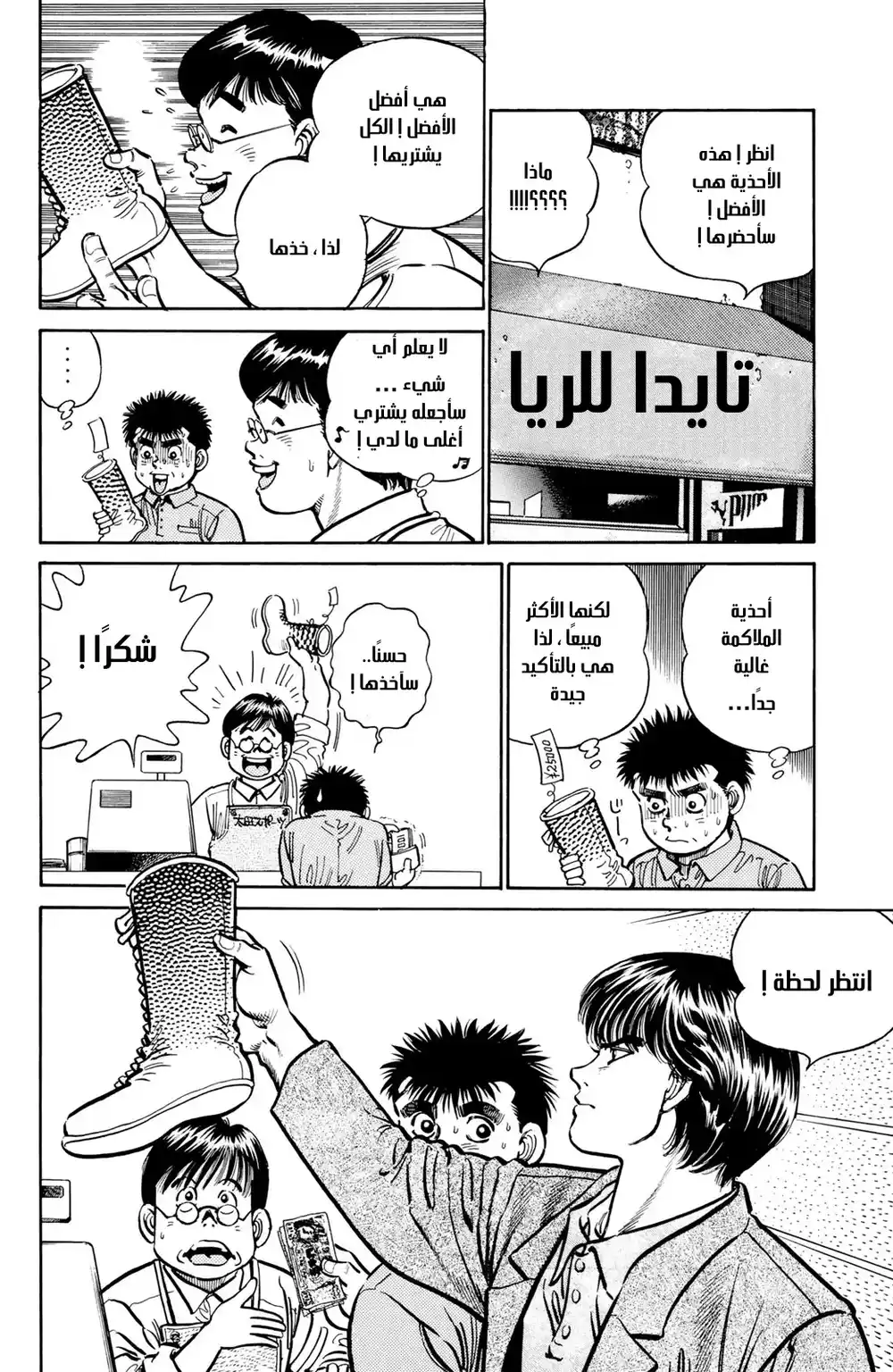 Hajime no Ippo 7 - تقني página 8