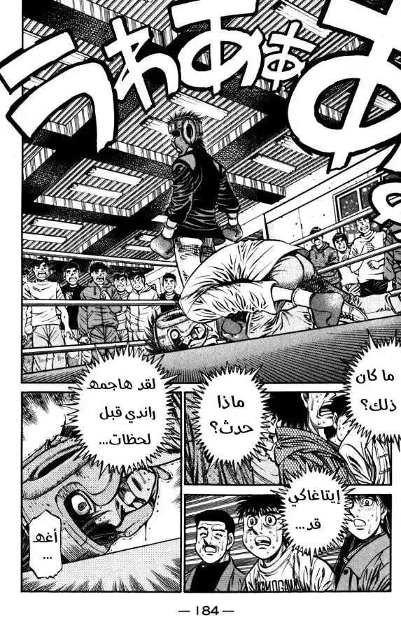 Hajime no Ippo 798 - أسوأ شعور página 10