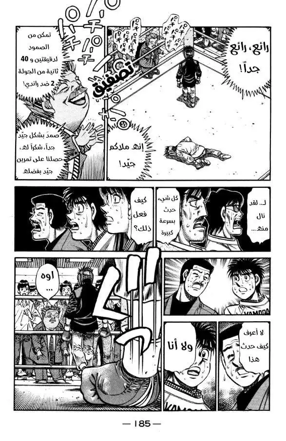 Hajime no Ippo 798 - أسوأ شعور página 11