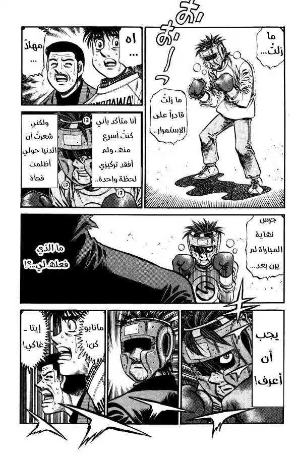 Hajime no Ippo 798 - أسوأ شعور página 12