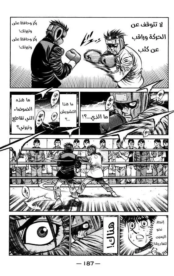 Hajime no Ippo 798 - أسوأ شعور página 13