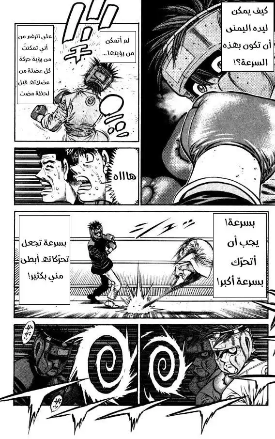 Hajime no Ippo 798 - أسوأ شعور página 14