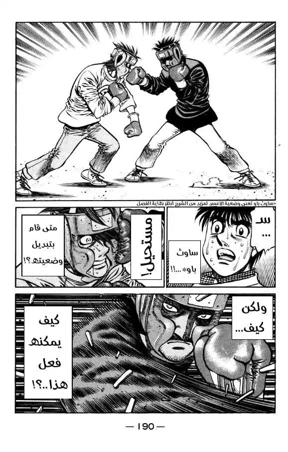 Hajime no Ippo 798 - أسوأ شعور página 16