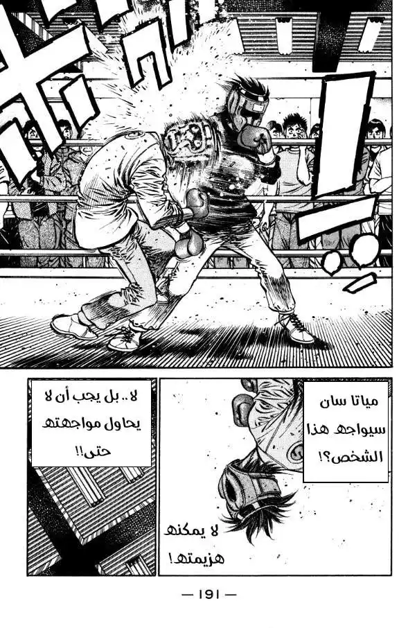 Hajime no Ippo 798 - أسوأ شعور página 17