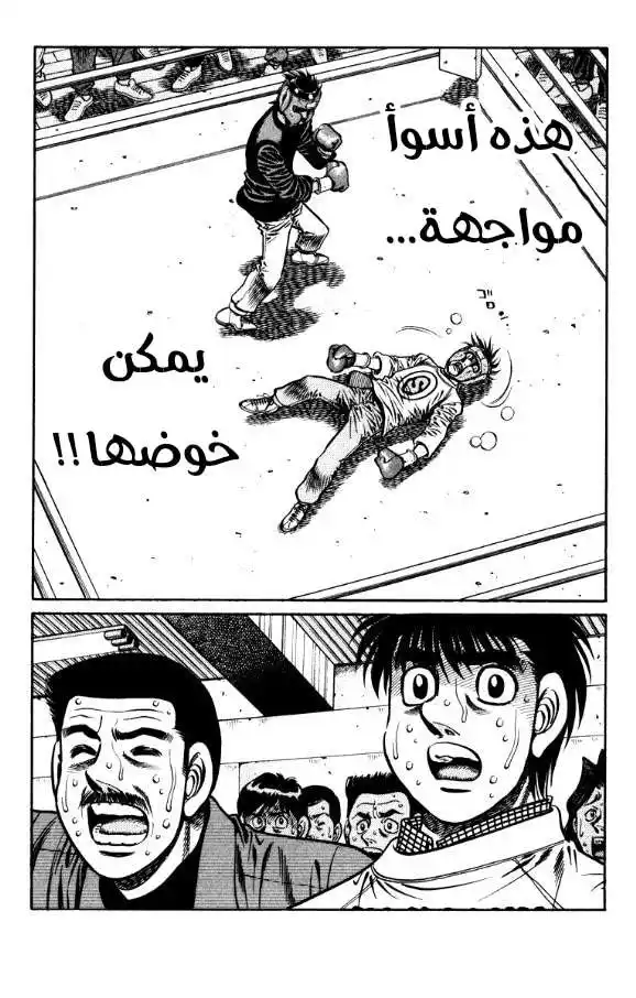 Hajime no Ippo 798 - أسوأ شعور página 18