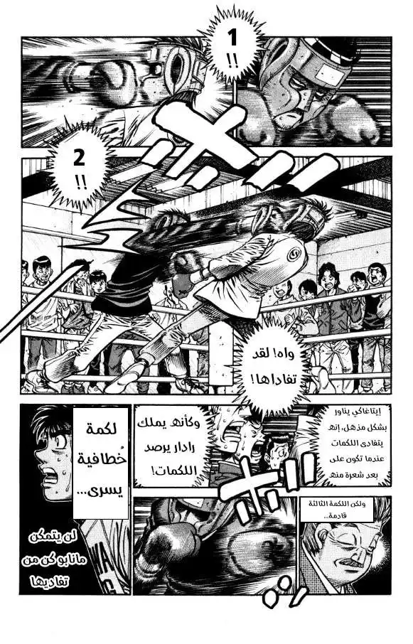 Hajime no Ippo 798 - أسوأ شعور página 2