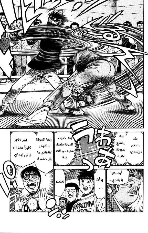 Hajime no Ippo 798 - أسوأ شعور página 3