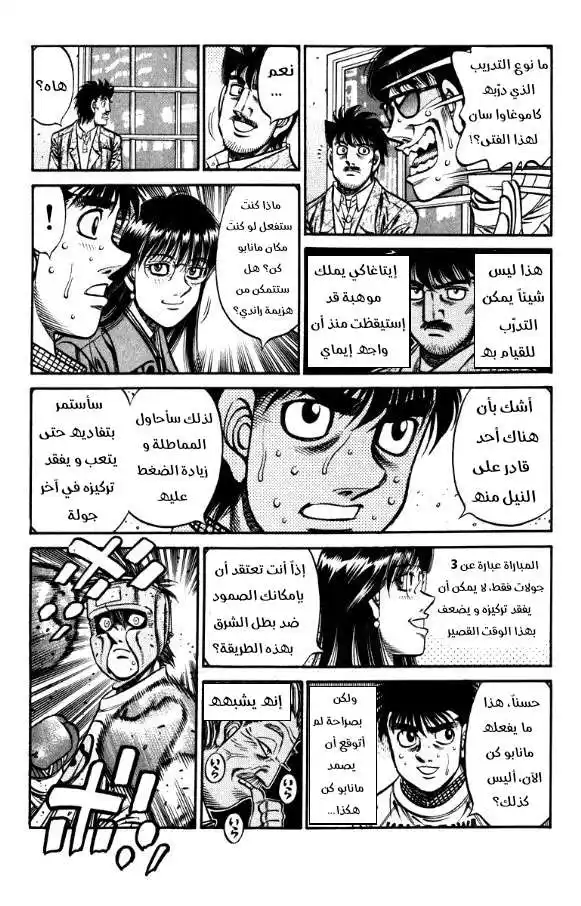 Hajime no Ippo 798 - أسوأ شعور página 4