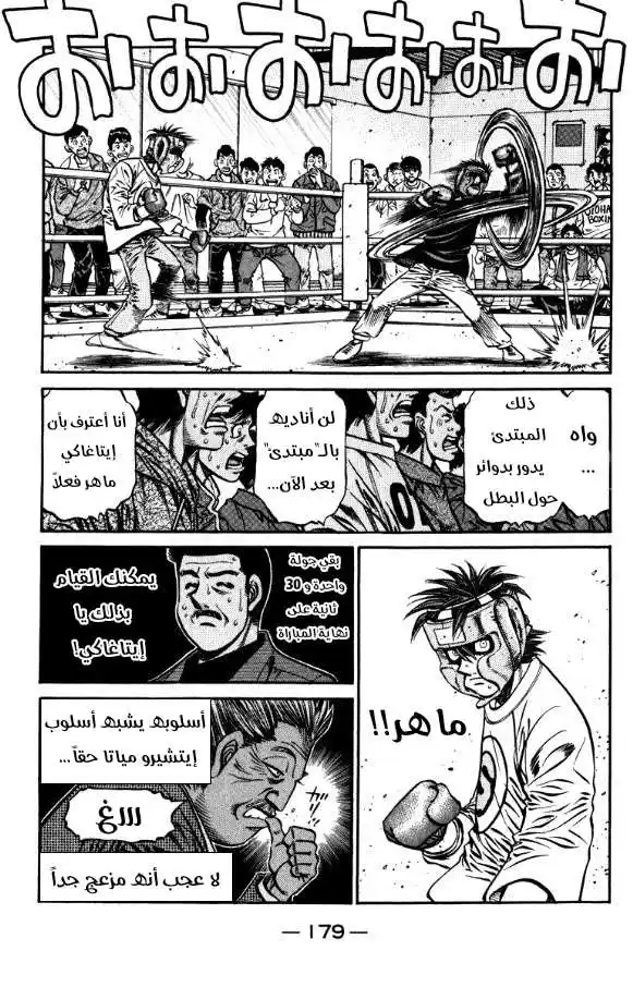 Hajime no Ippo 798 - أسوأ شعور página 5