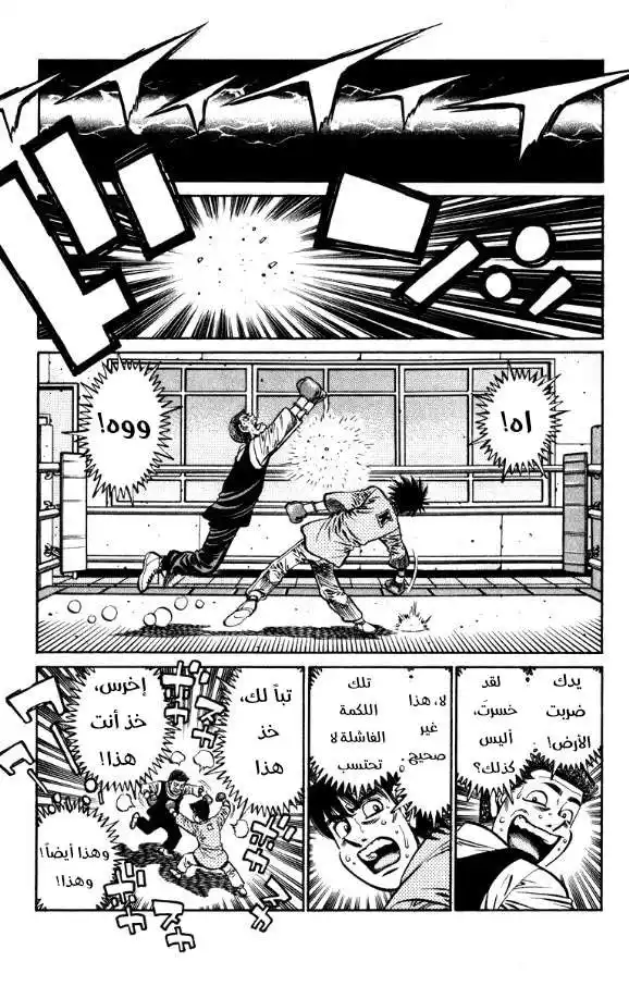 Hajime no Ippo 798 - أسوأ شعور página 7