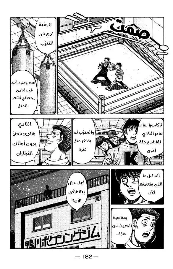 Hajime no Ippo 798 - أسوأ شعور página 8