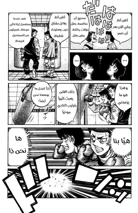 Hajime no Ippo 798 - أسوأ شعور página 9