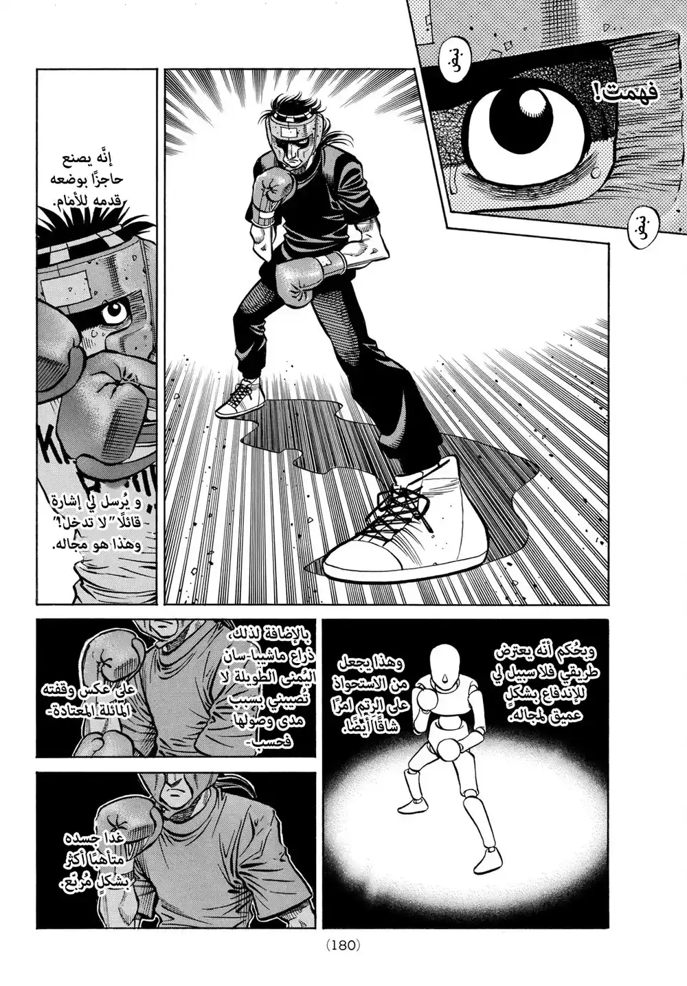 Hajime no Ippo 1439 - تدريب مثالي página 2