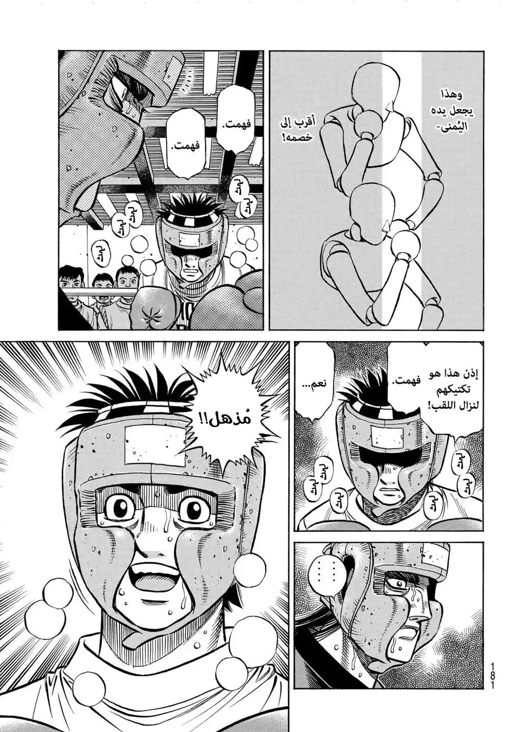 Hajime no Ippo 1439 - تدريب مثالي página 3