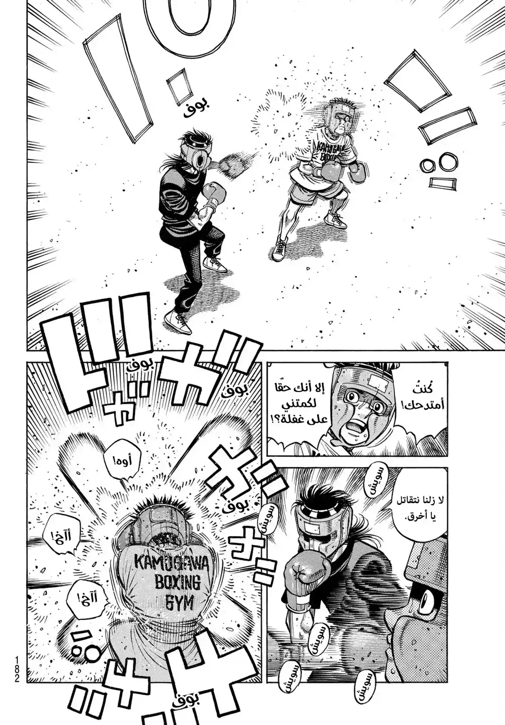 Hajime no Ippo 1439 - تدريب مثالي página 4