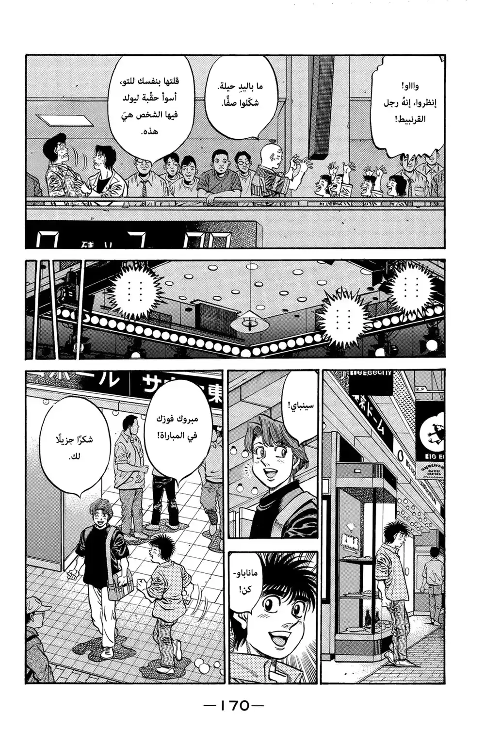 Hajime no Ippo 572 - The Dempsey Roll under Siege página 2