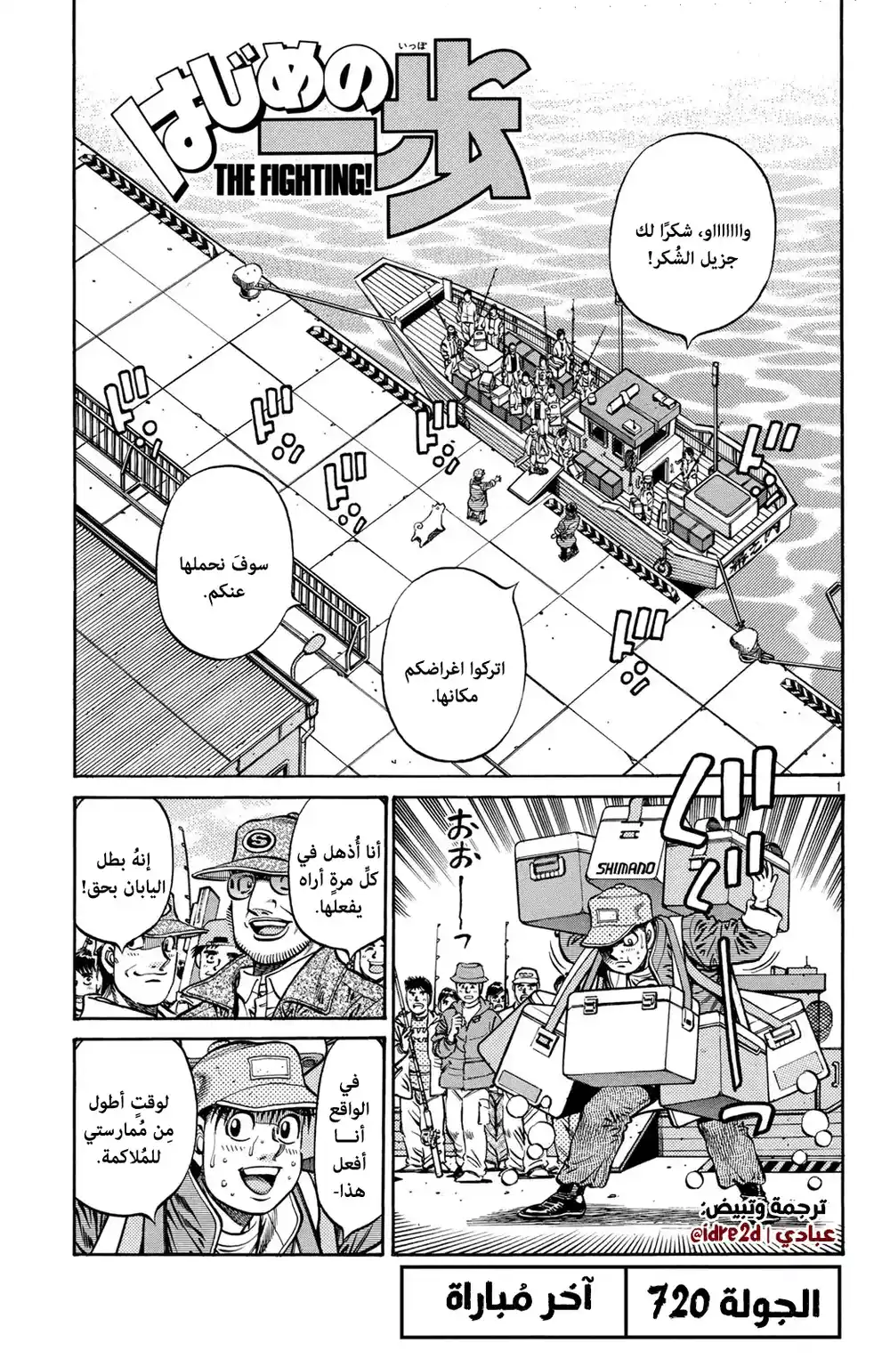 Hajime no Ippo 720 - المباراة الأخيرة página 1