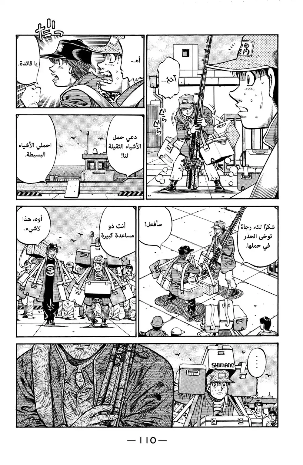 Hajime no Ippo 720 - المباراة الأخيرة página 2