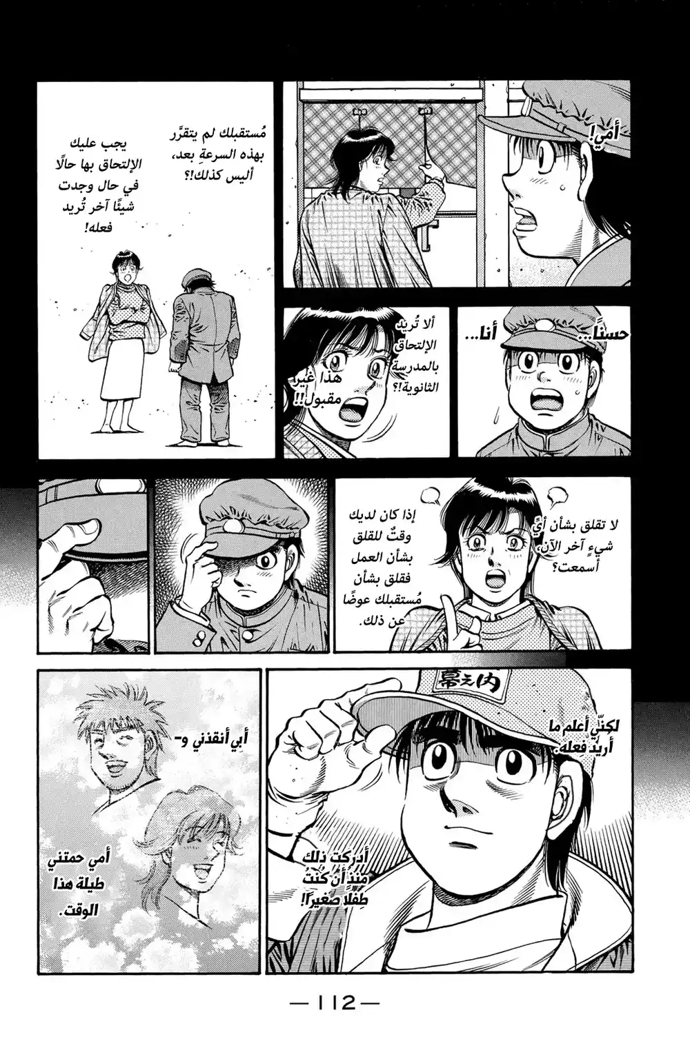 Hajime no Ippo 720 - المباراة الأخيرة página 4
