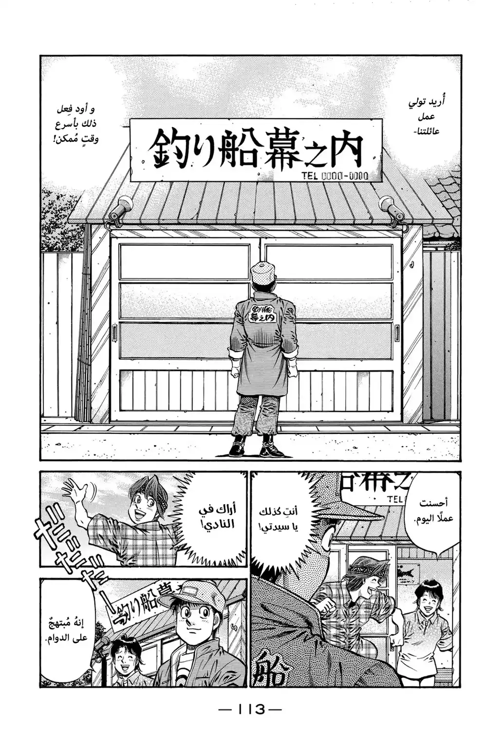 Hajime no Ippo 720 - المباراة الأخيرة página 5