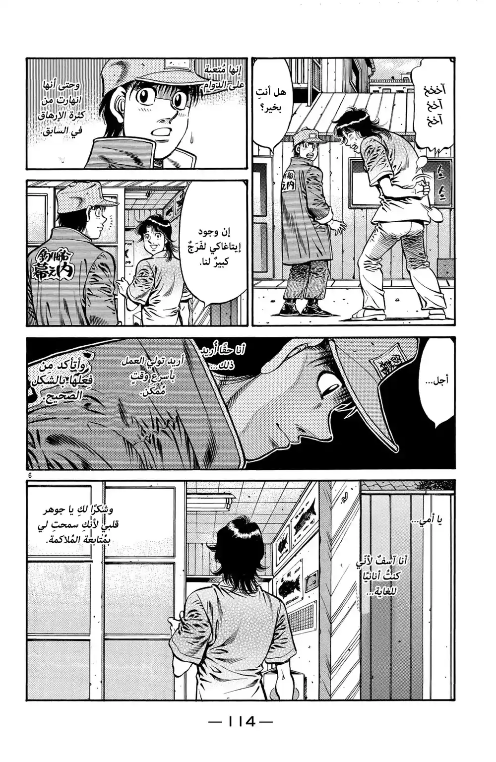 Hajime no Ippo 720 - المباراة الأخيرة página 6